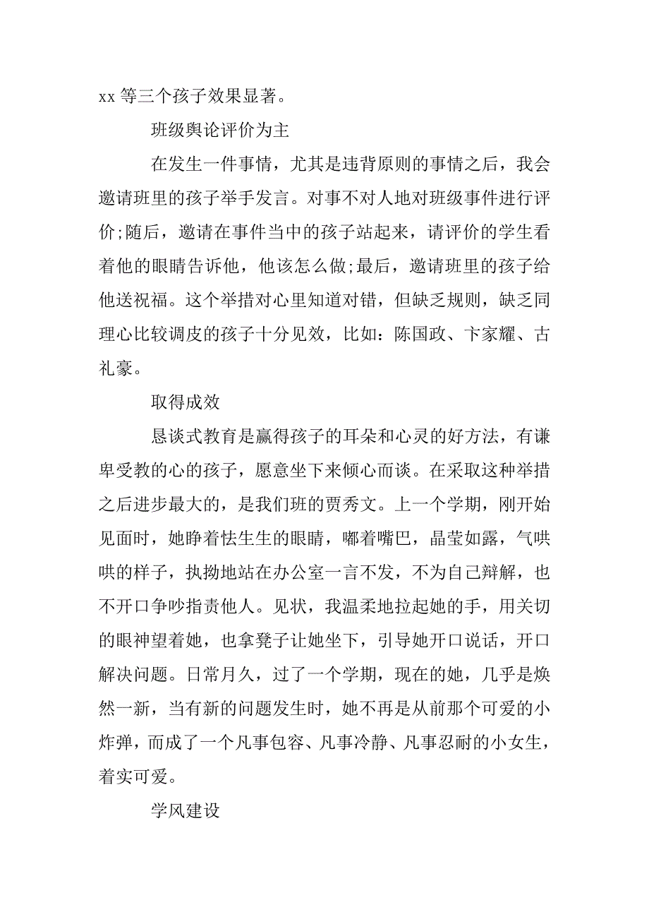 2018五年级下学期班主任工作总结.doc_第2页