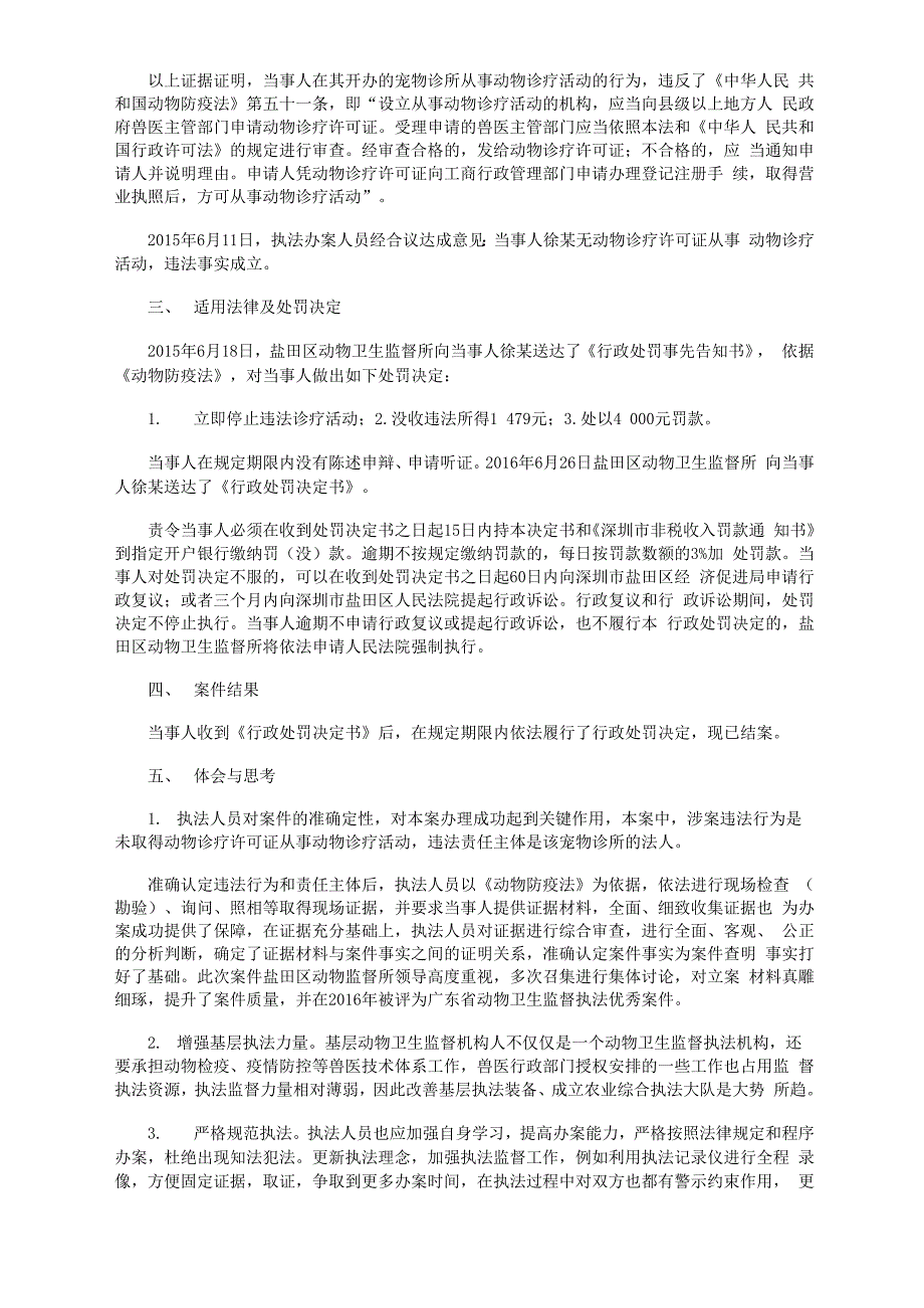 对未取得动物诊疗许可证从事动物诊疗活动的查处与思考_第2页