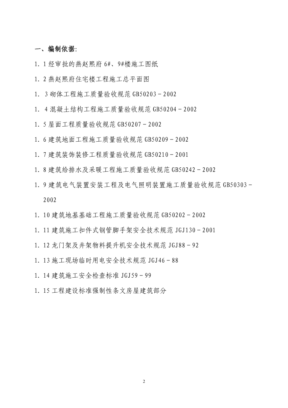 燕赵熙府69住宅楼楼工程施工组织设计_第2页