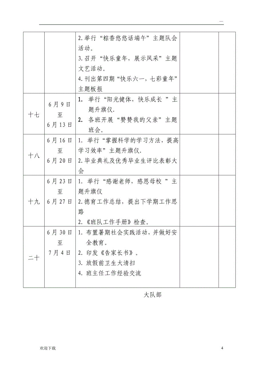 学校德育工作行事历_第4页