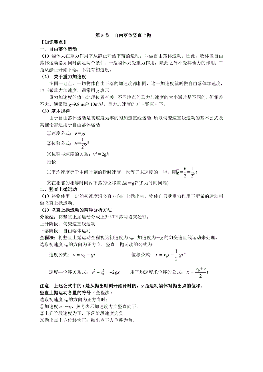 自由落体竖直上抛.doc_第1页
