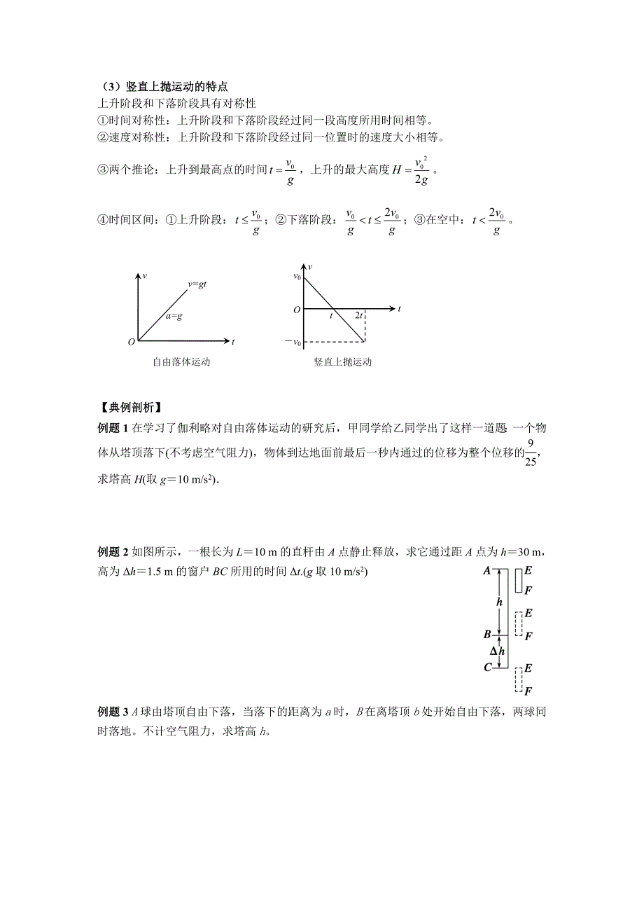 自由落体竖直上抛.doc_第2页