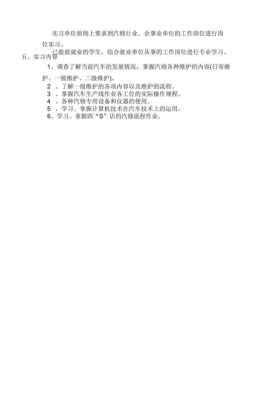 2020年汽修学生顶岗实习计划范文_第3页