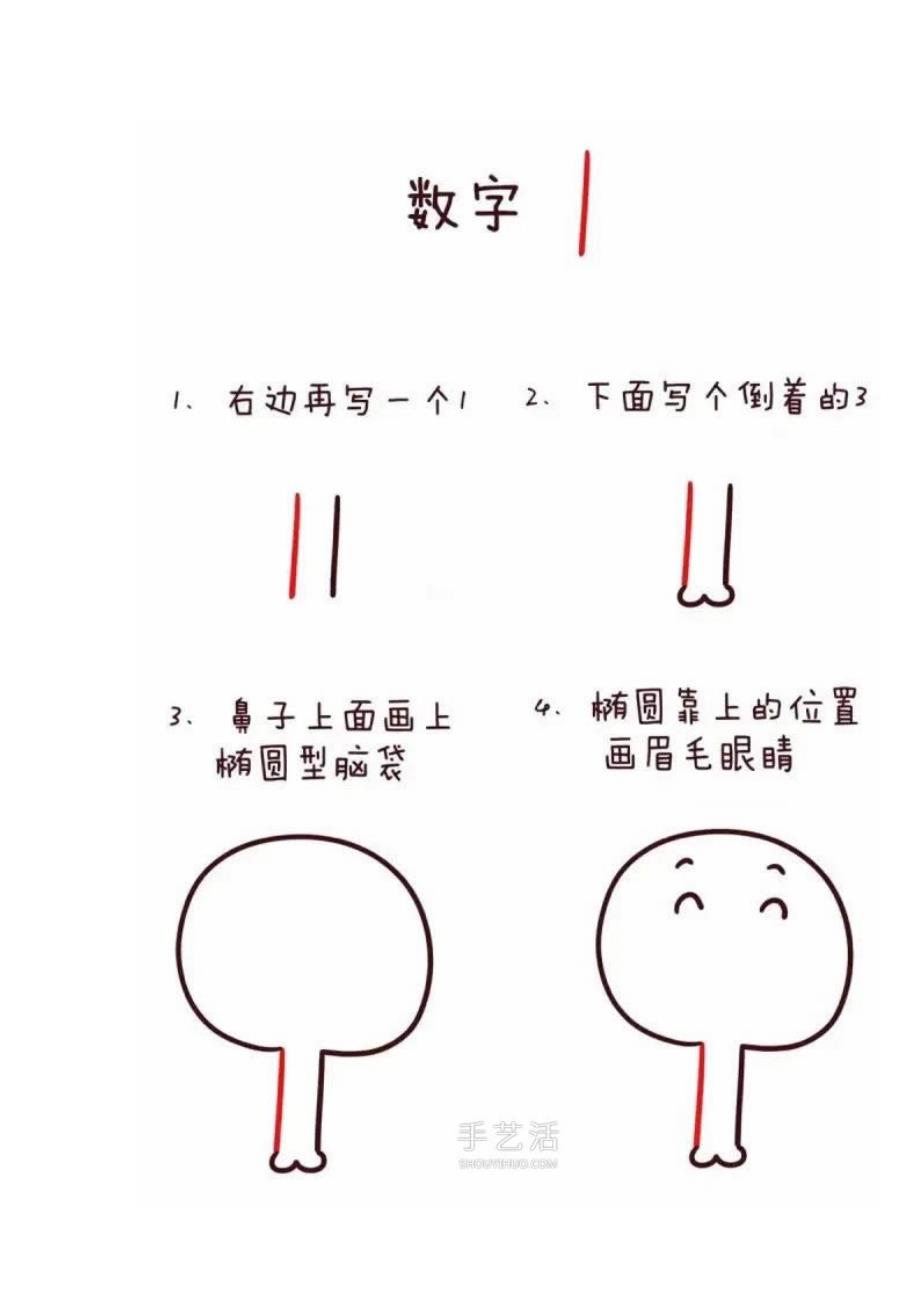 数字简笔画动物1到10.doc_第2页