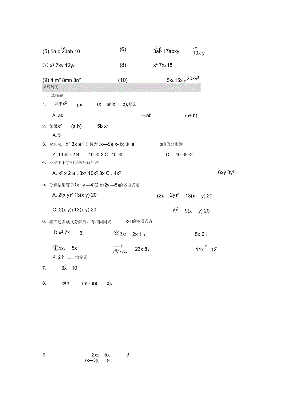 分解因式难题拔高-----十字相乘法_第3页