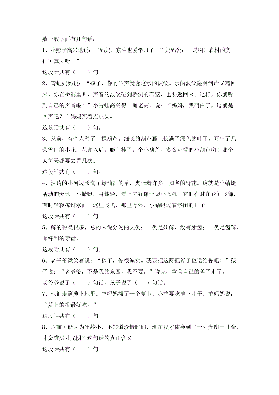 一年级阅读专项训练(数句子和自然段)(最新整理)_第1页