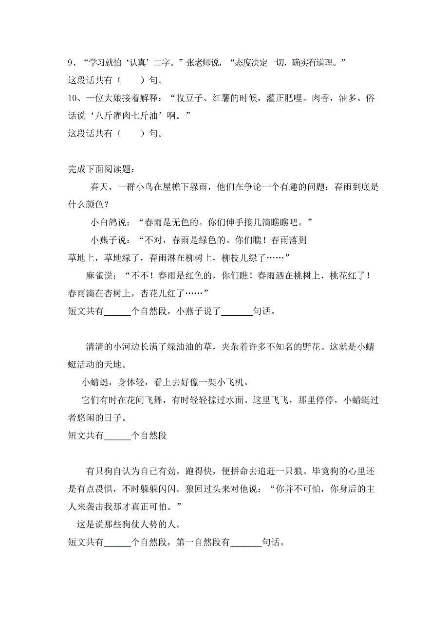 一年级阅读专项训练(数句子和自然段)(最新整理)_第2页