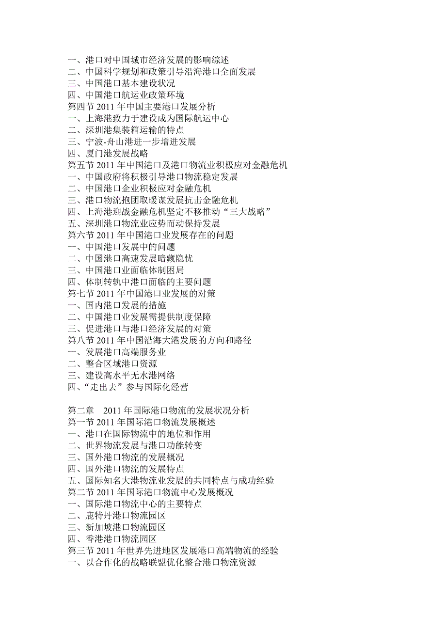 2012-2016年中国港口物流市场盈利猜测与投资远景计划申报[整理版].doc_第2页