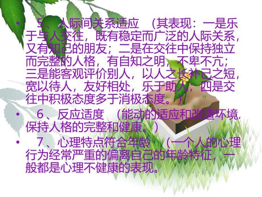 小学生心理健康教育讲座_第5页