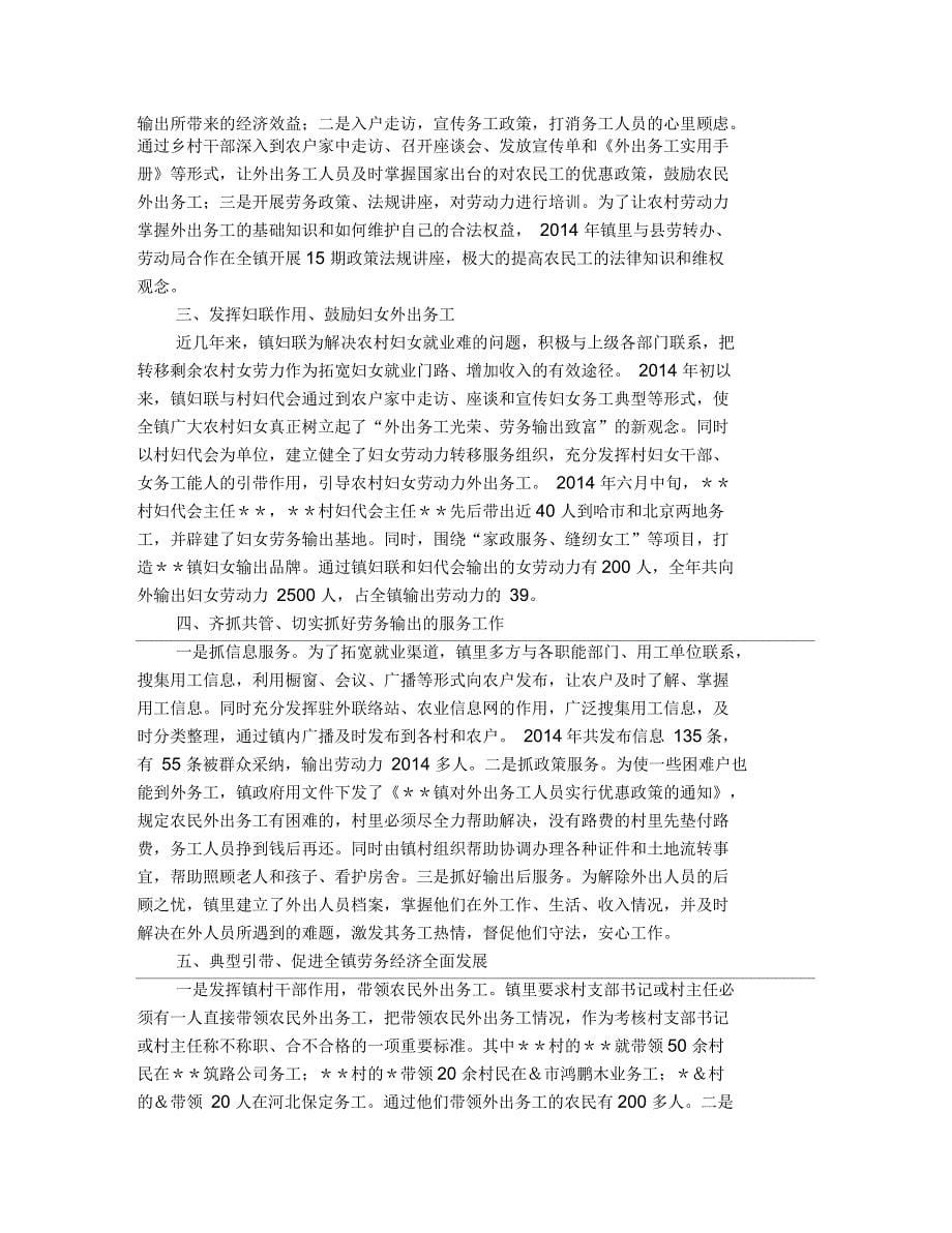 乡劳务输出典型经验介绍_第5页