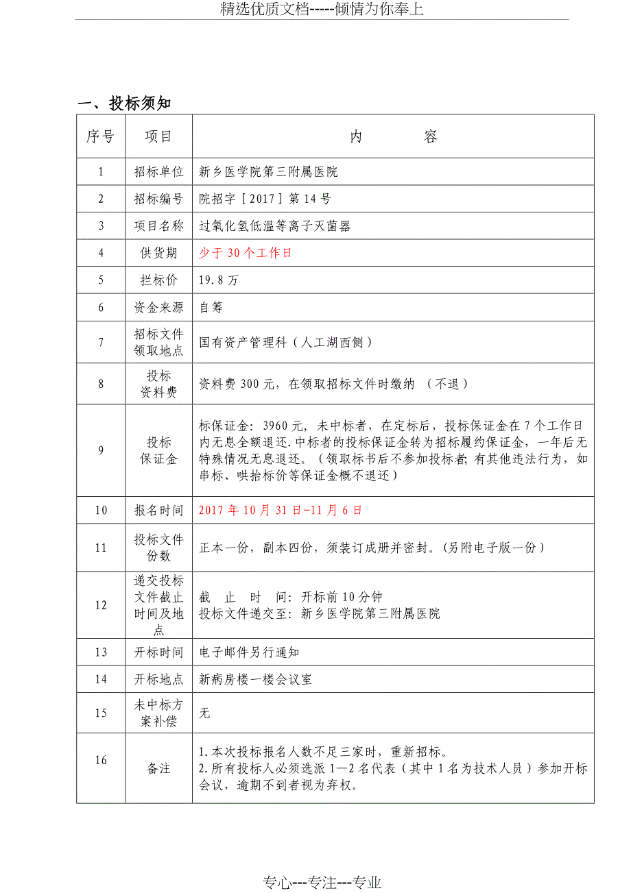 新乡医学院第三附属医院_第2页