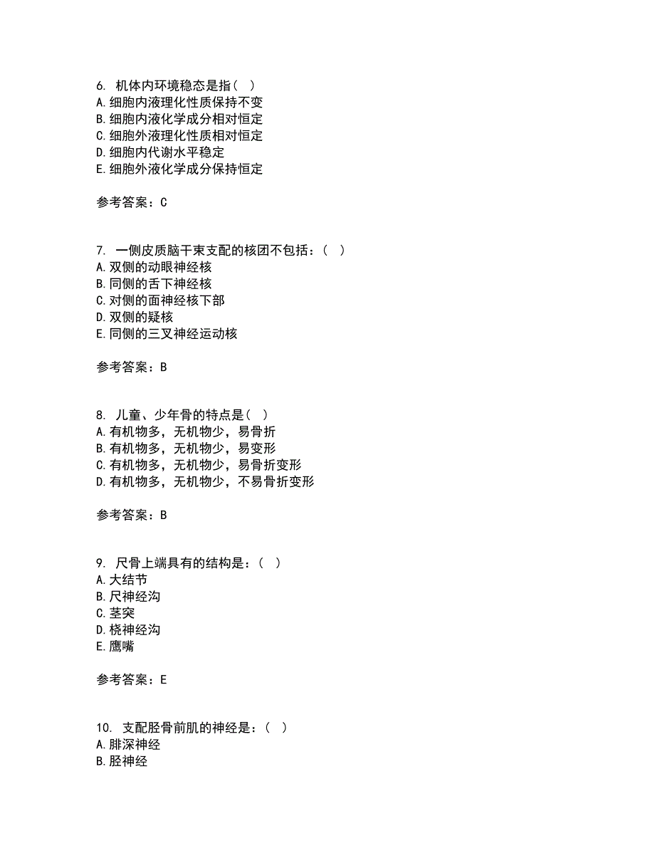 天津大学21春《人体解剖生理学》离线作业一辅导答案75_第2页