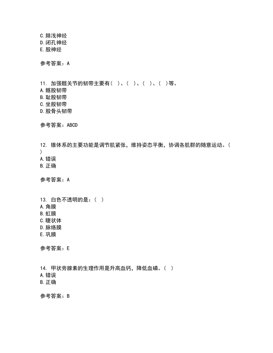 天津大学21春《人体解剖生理学》离线作业一辅导答案75_第3页