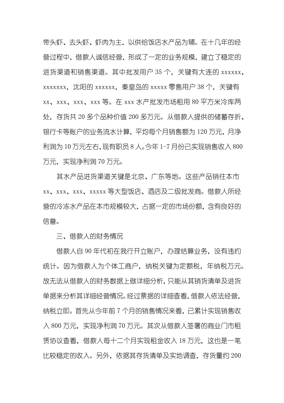 有关个人短期经营性贷款的调查汇报_第2页