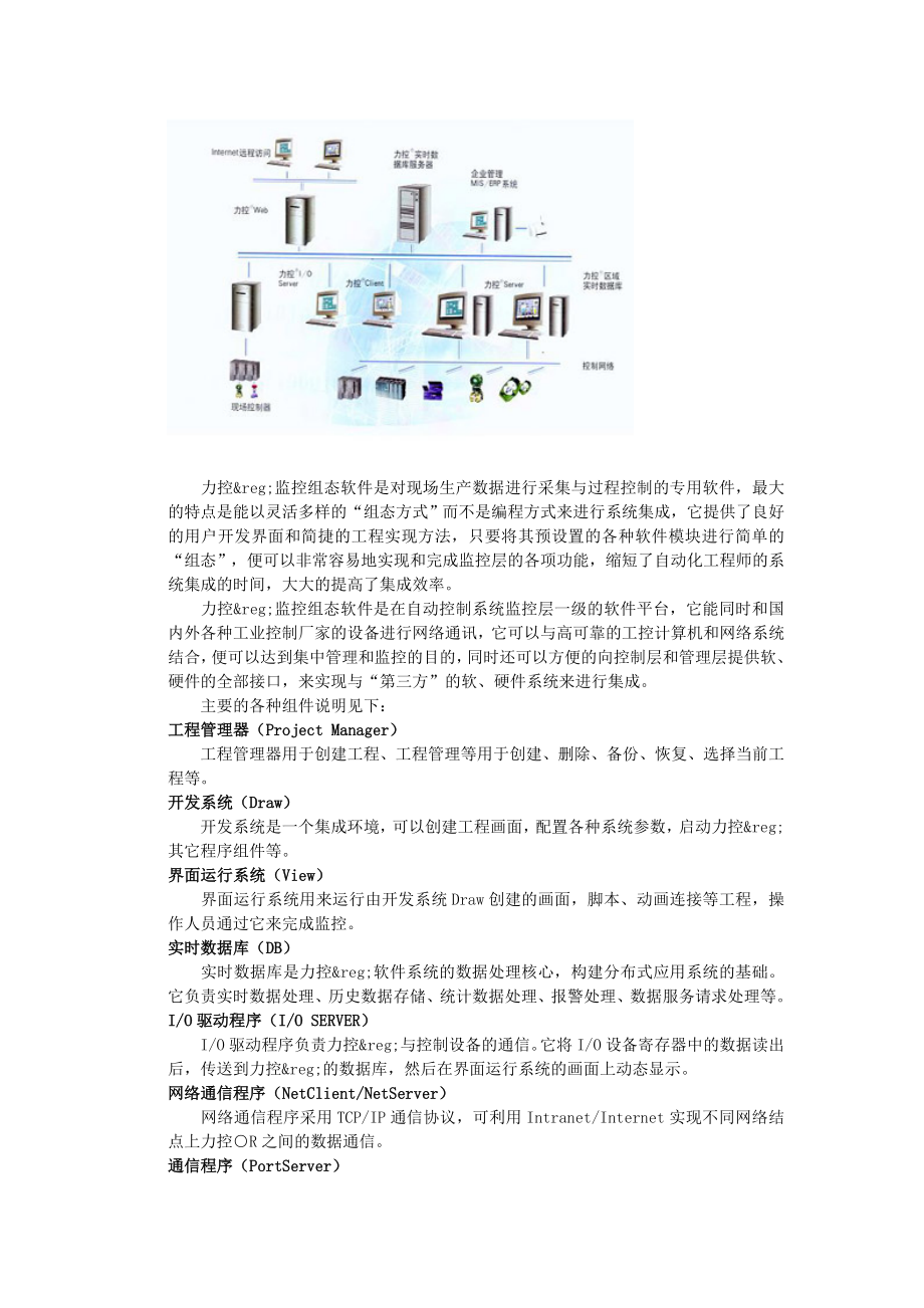 力控组态入门教程_第3页