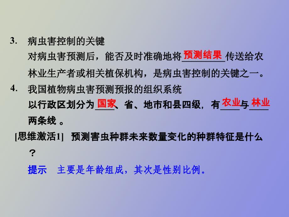 植物病虫害的防治原理和方法_第4页