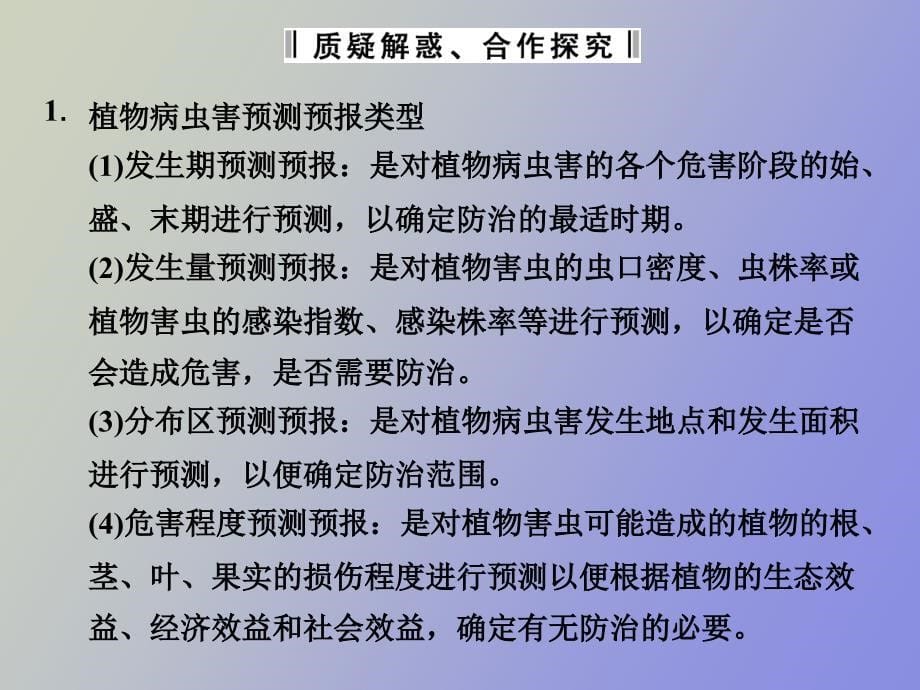 植物病虫害的防治原理和方法_第5页