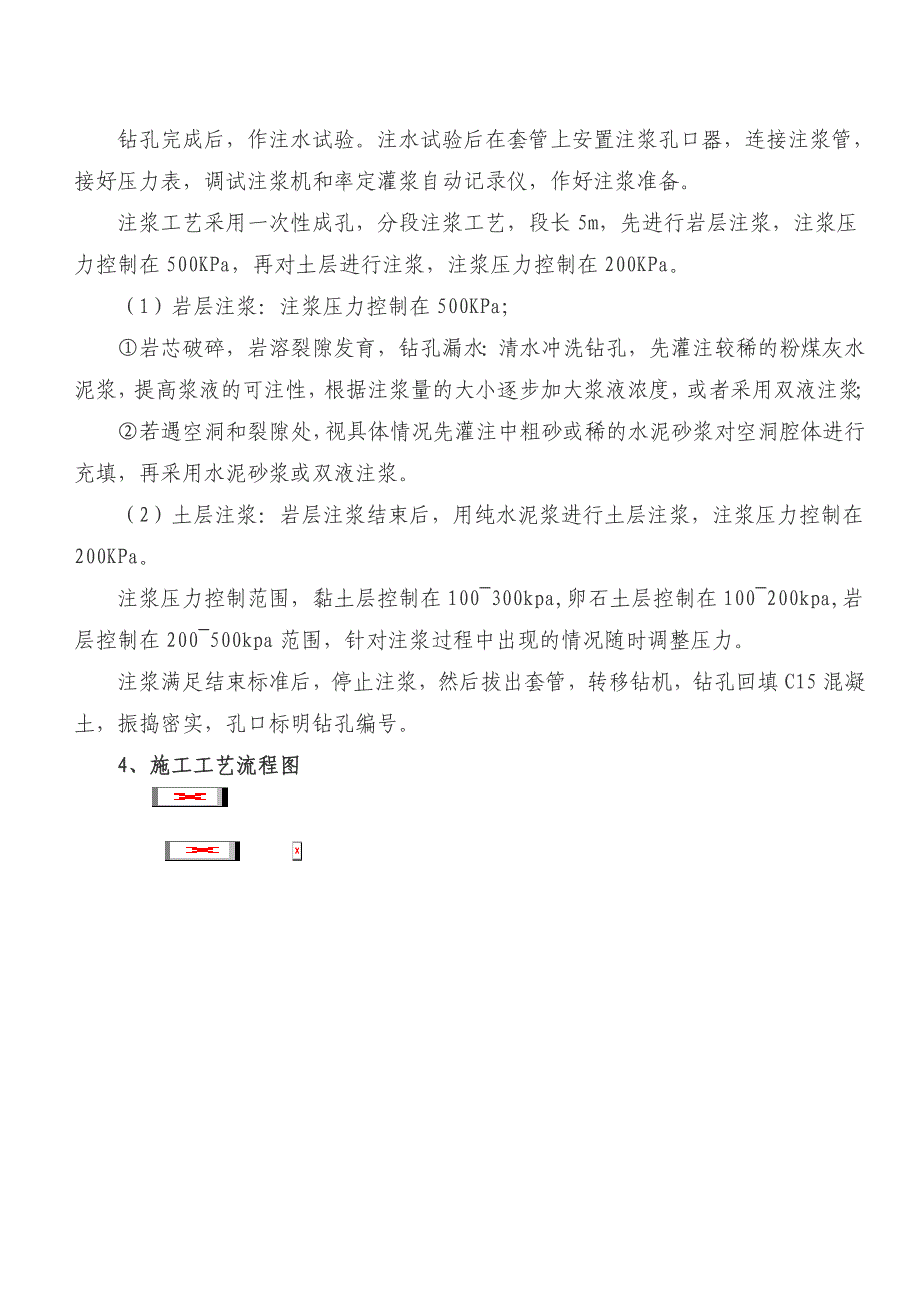 客运专线路基岩溶注浆加固地基施工技术.doc_第3页