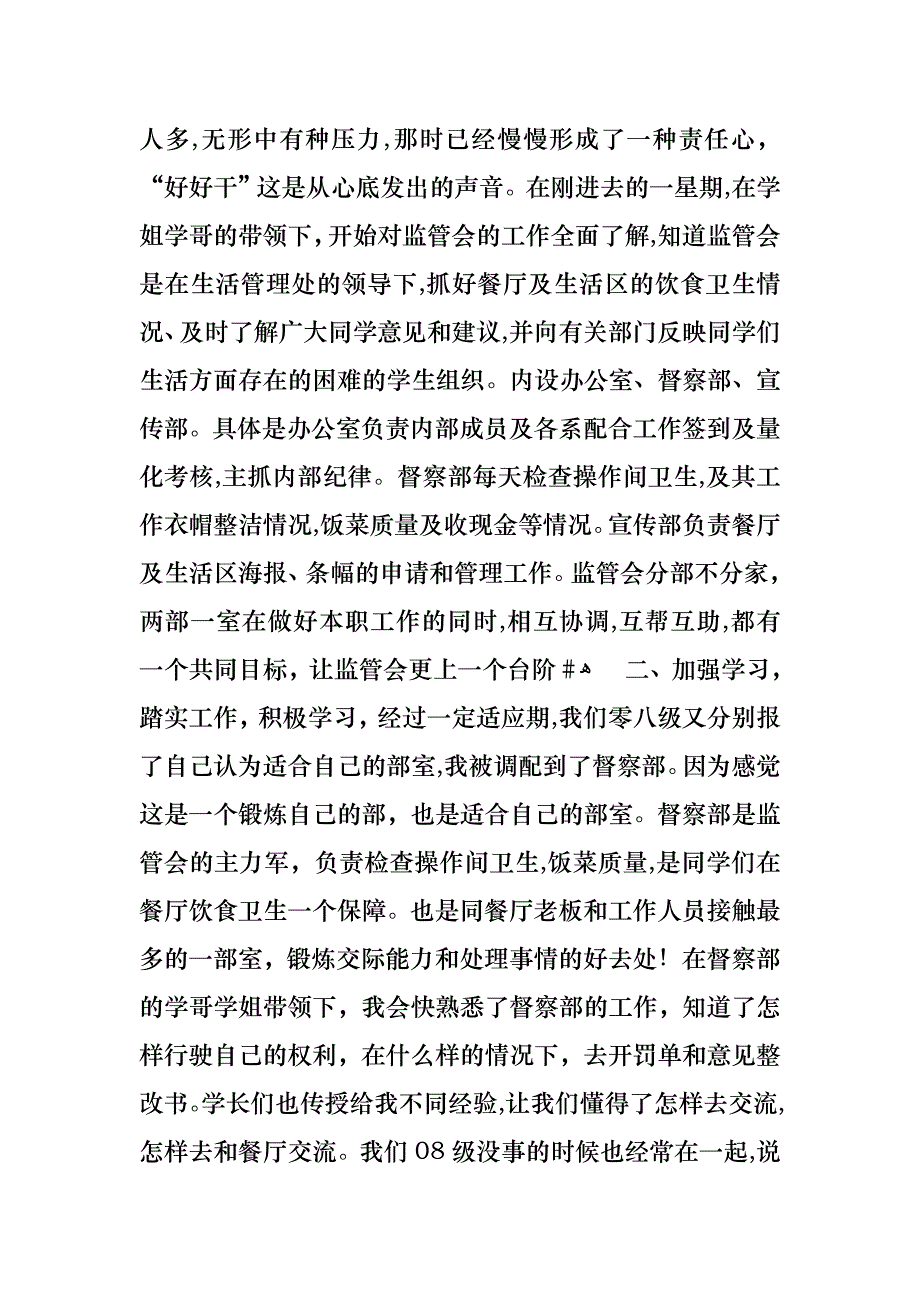 关于学生会的个人述职报告四篇_第2页