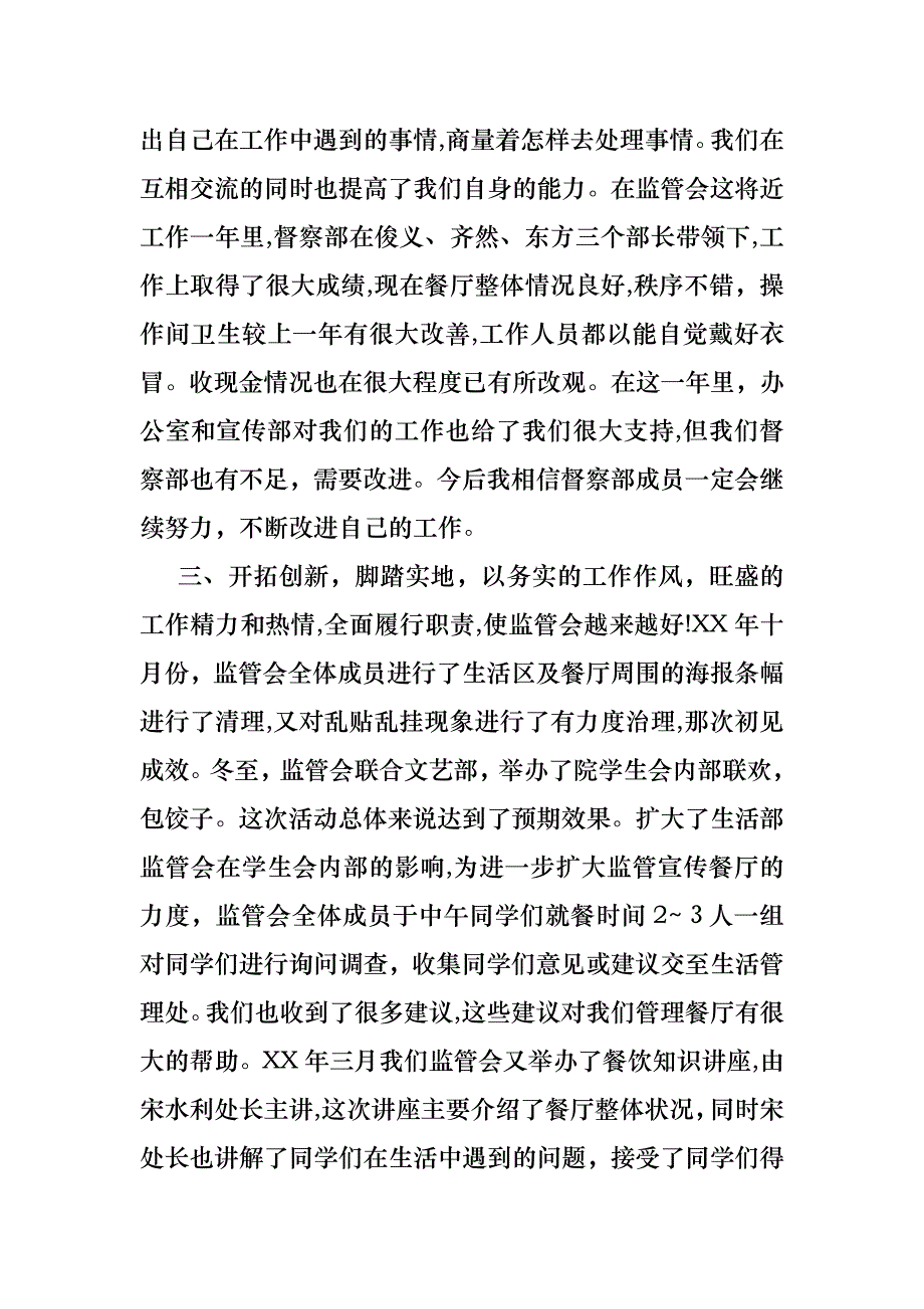 关于学生会的个人述职报告四篇_第3页