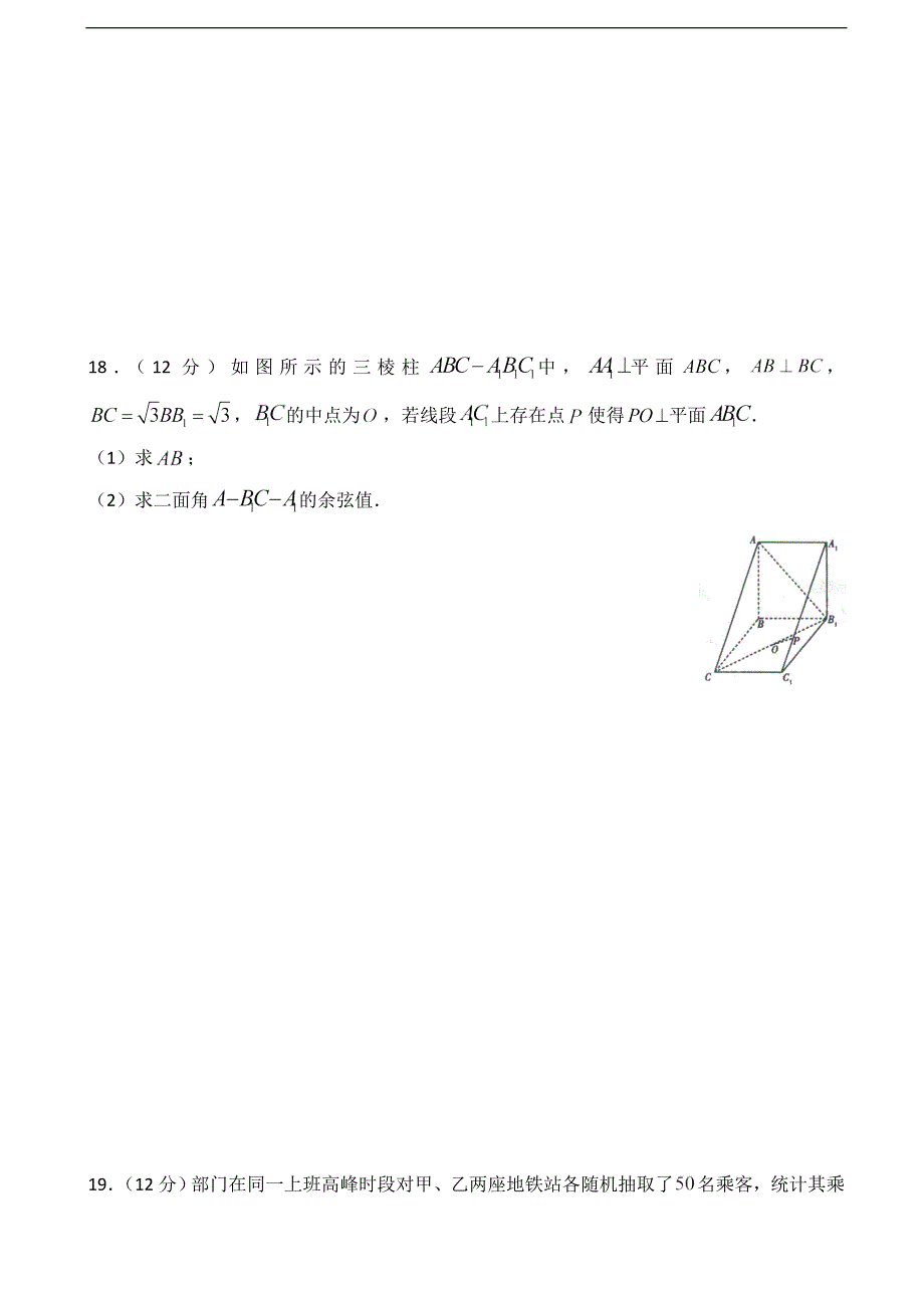 2020届河南名校联盟高三上学期第一次模拟考试数学（理）试题_第4页