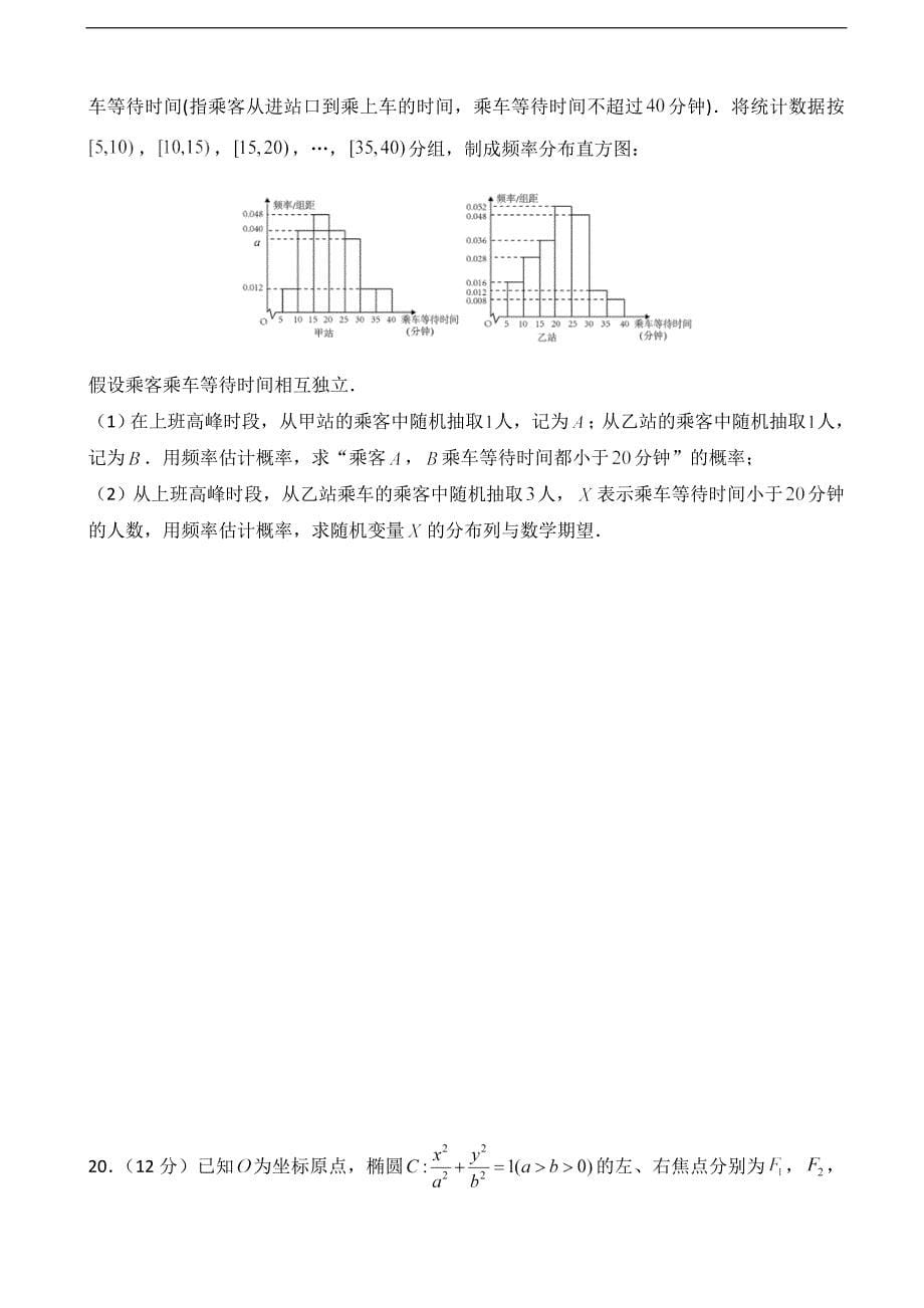 2020届河南名校联盟高三上学期第一次模拟考试数学（理）试题_第5页