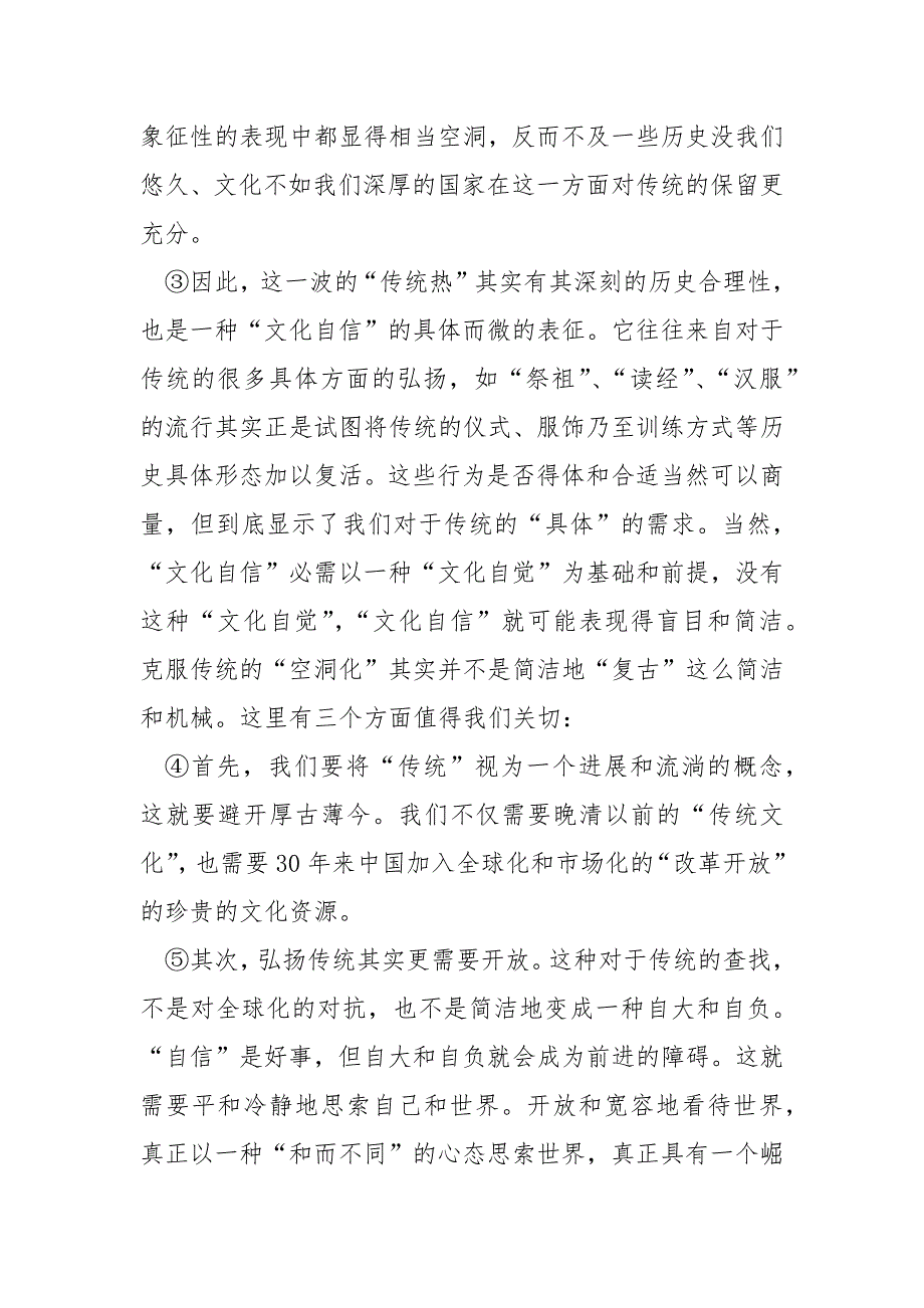 【传统热与文化自觉阅读试题及答案】 供热工程试题及答案.docx_第2页