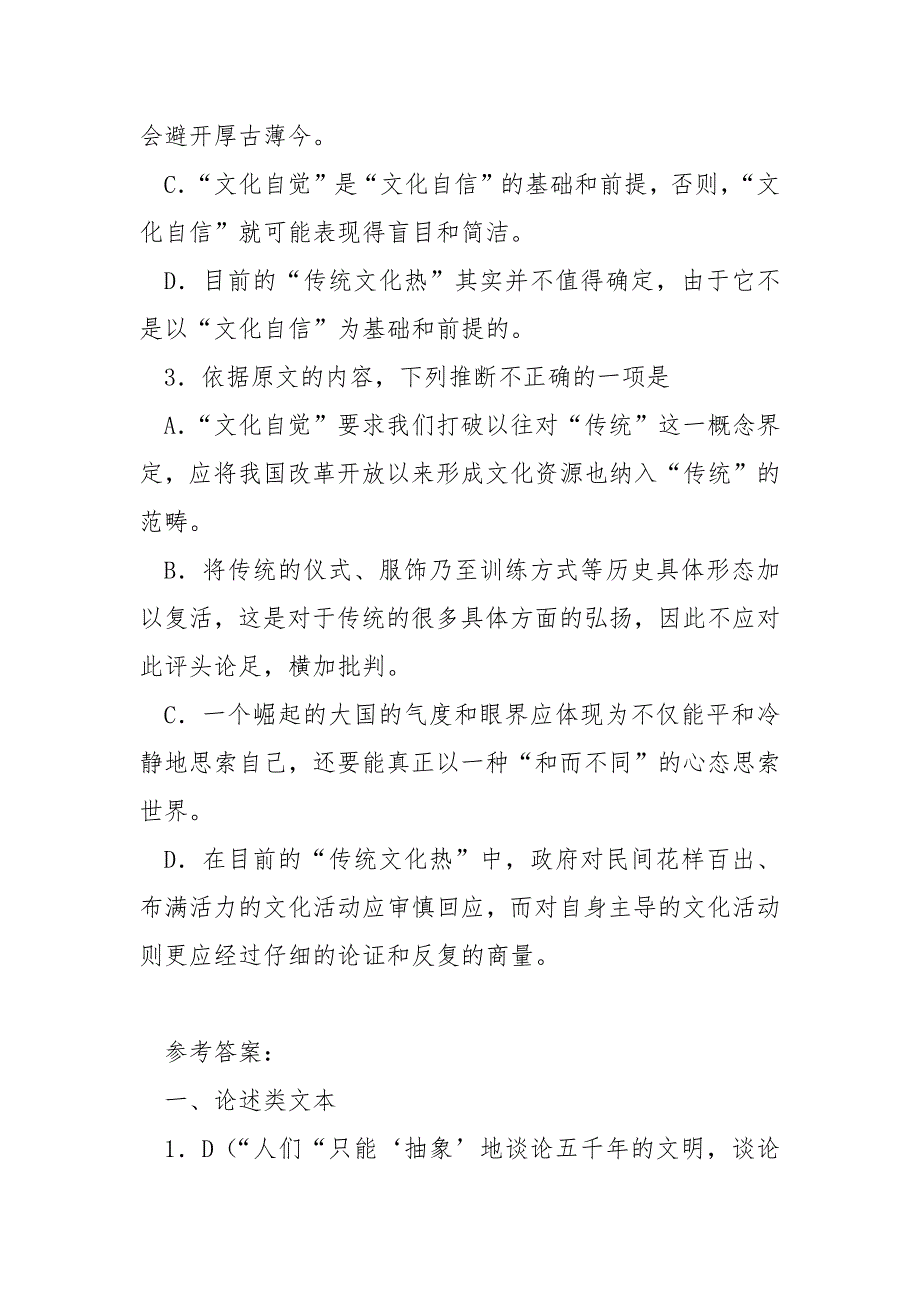 【传统热与文化自觉阅读试题及答案】 供热工程试题及答案.docx_第4页