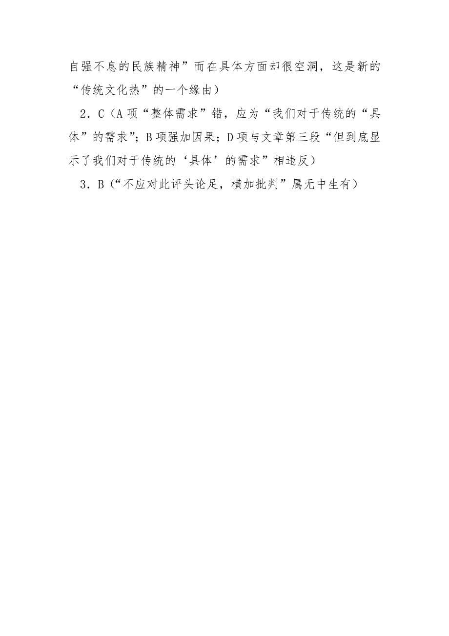 【传统热与文化自觉阅读试题及答案】 供热工程试题及答案.docx_第5页