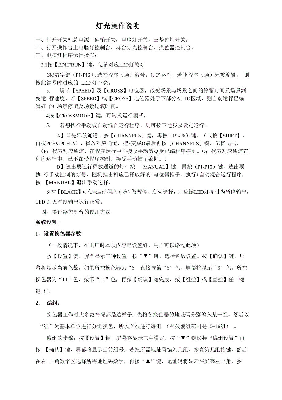 灯光操作说明_第1页