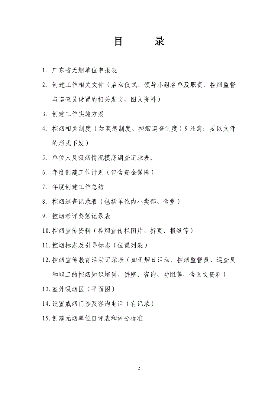 湖口镇2014年_南雄市创建省级无烟单位台账资料(印)_第2页