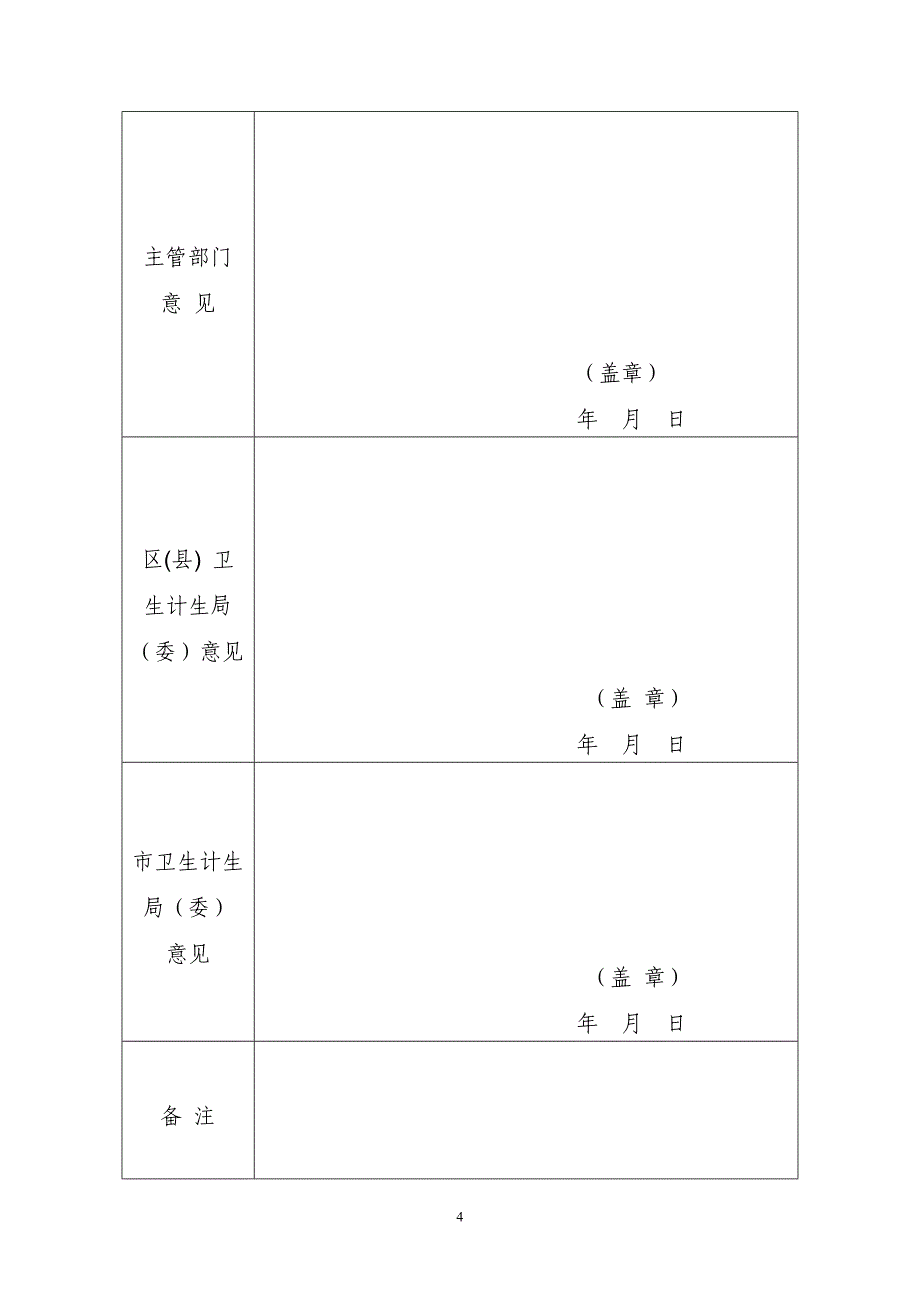 湖口镇2014年_南雄市创建省级无烟单位台账资料(印)_第4页