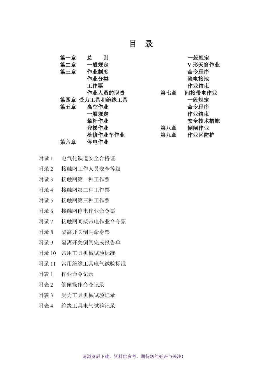 铁路接触网安规_第2页