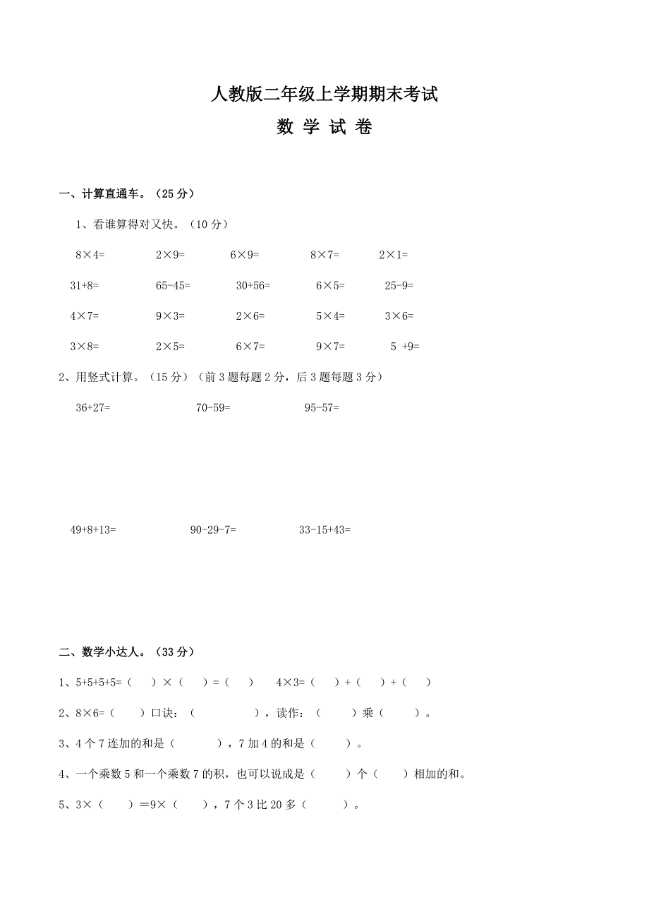 数学二年级上学期《期末考试试题》含答案_第1页