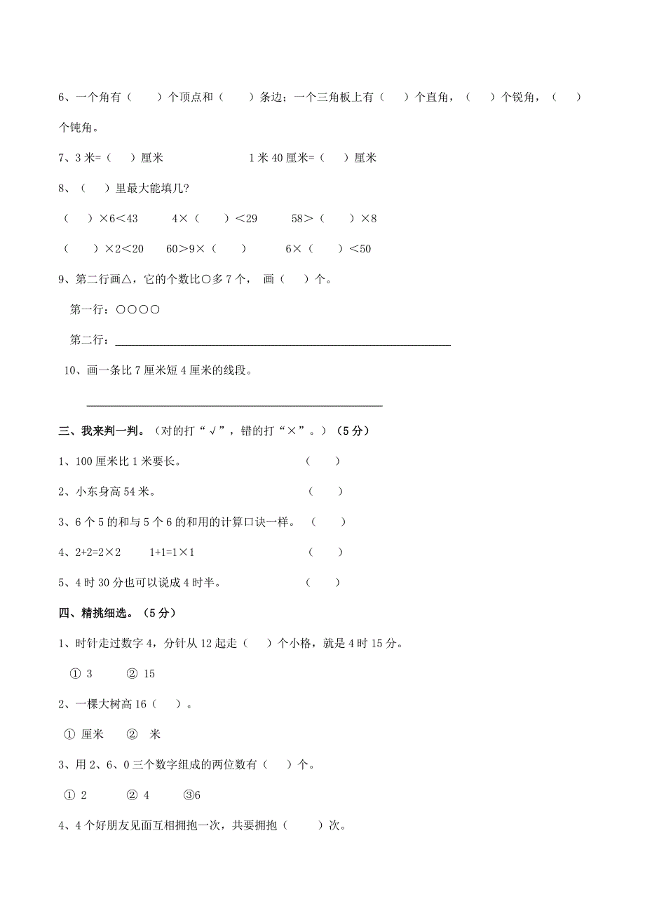 数学二年级上学期《期末考试试题》含答案_第2页