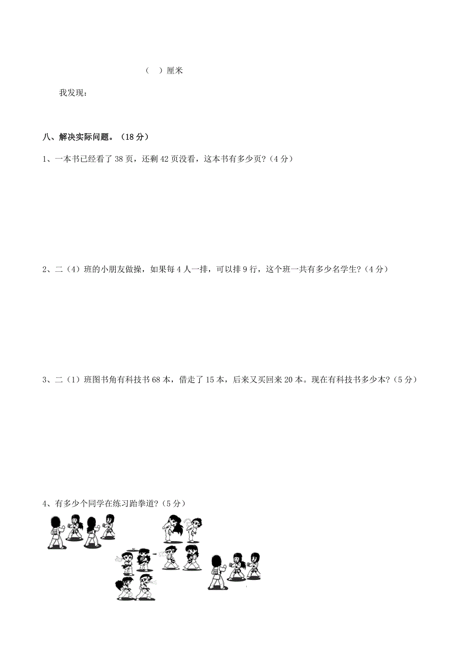 数学二年级上学期《期末考试试题》含答案_第4页