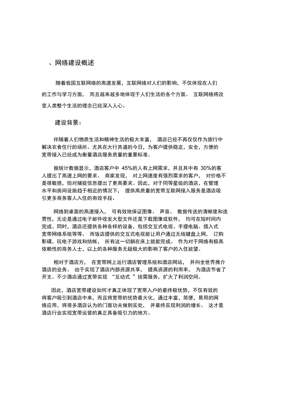 酒店网络设计方案_第3页