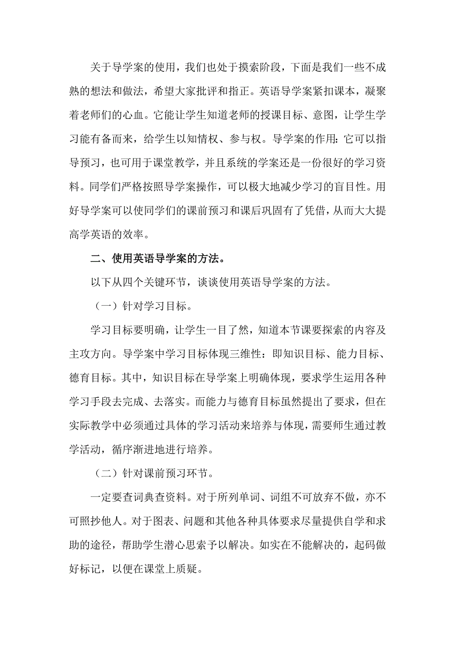 如何使用导学案.doc_第2页