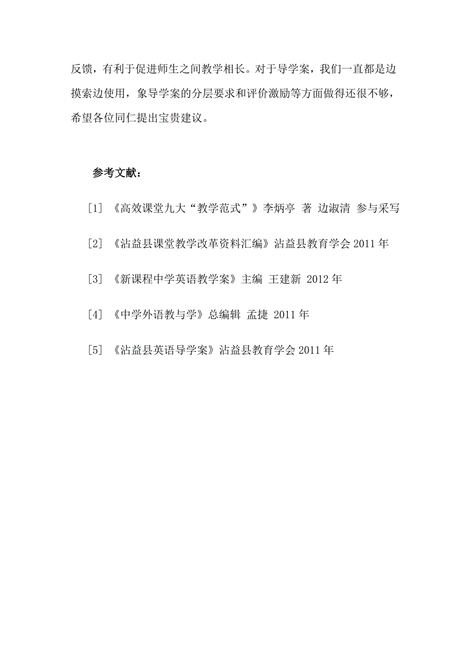 如何使用导学案.doc_第4页