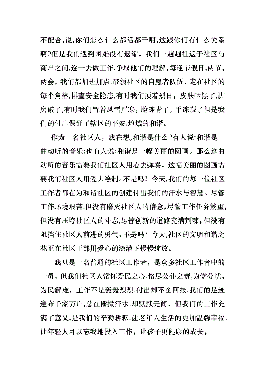 关于社区工作者演讲稿合集8篇_第3页