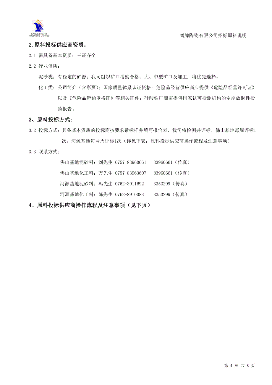 鹰牌陶瓷有限公司招标原料说明抛光砖瓷片用原材料_第4页