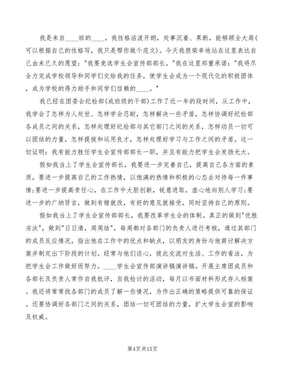 宣传部干事竞聘演讲稿范文(4篇)_第4页