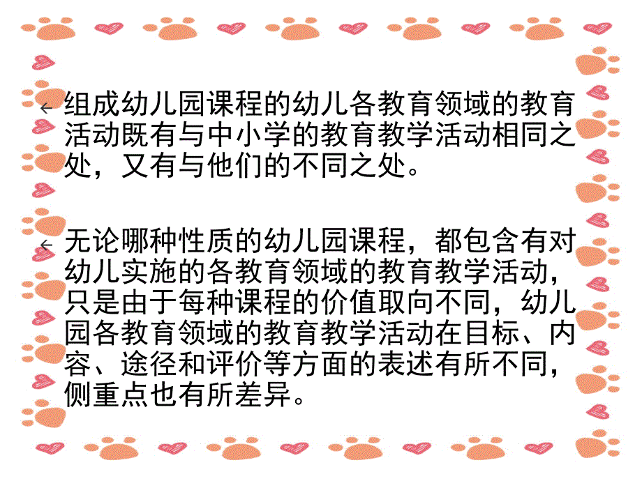 幼儿园课程中的各教育领域_第2页