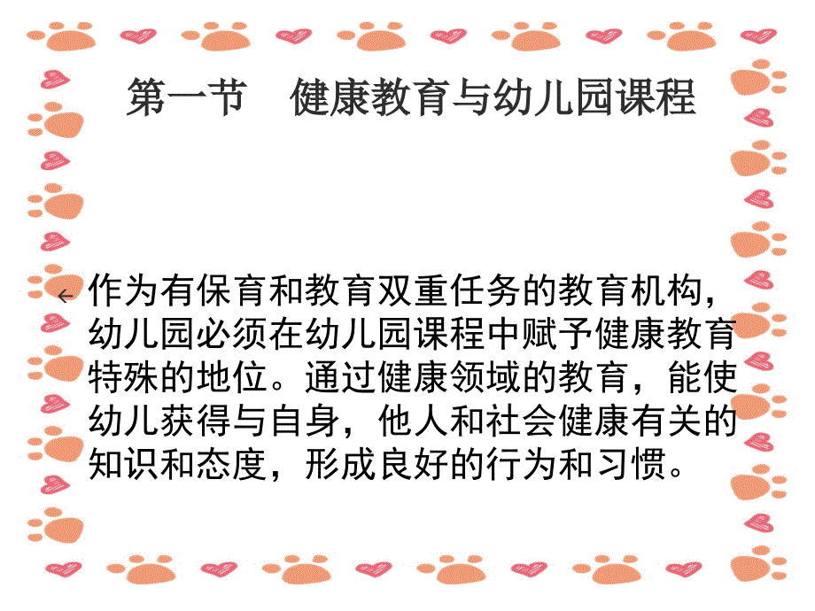 幼儿园课程中的各教育领域_第3页