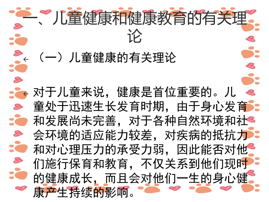 幼儿园课程中的各教育领域_第4页