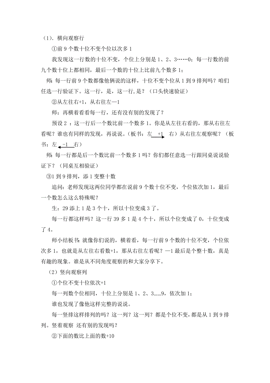 100以内数的顺序2.doc_第3页