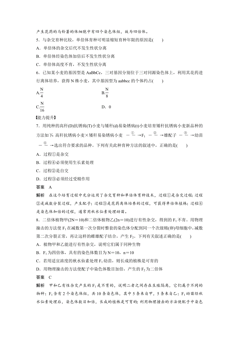 生物变异在生产上的应用.doc_第2页