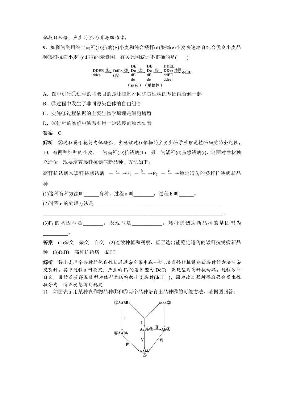 生物变异在生产上的应用.doc_第3页