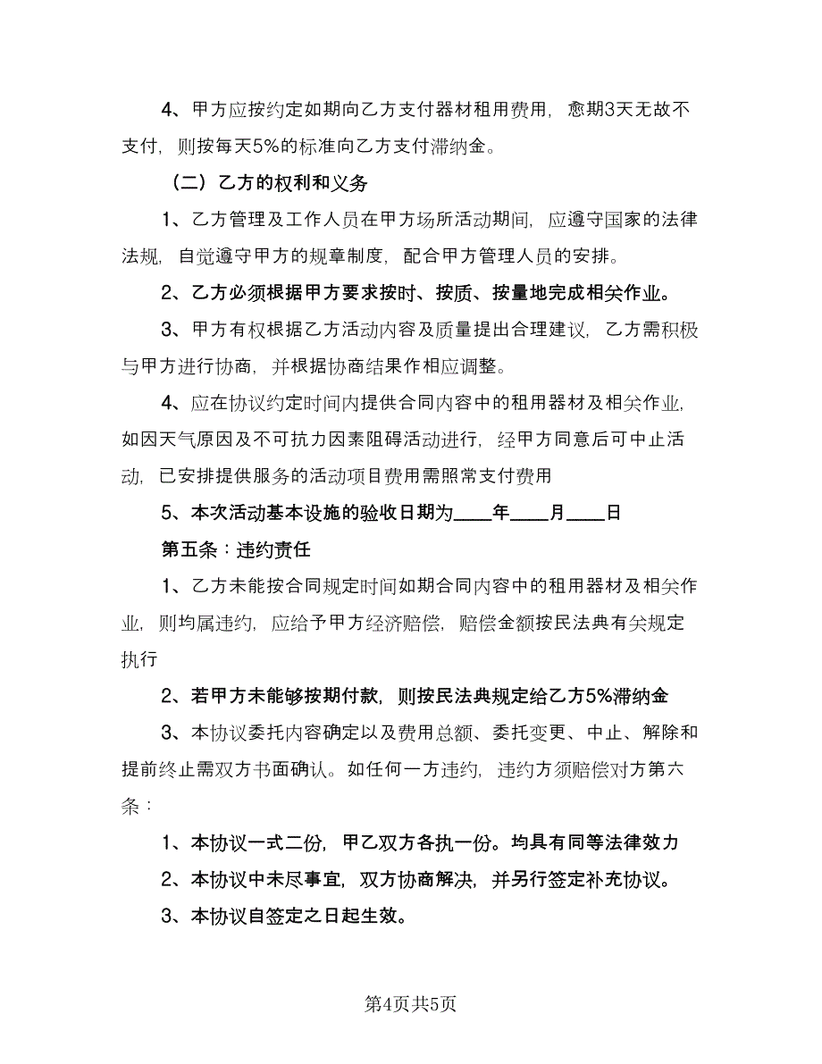 项目设计合作协议官方版（2篇）.doc_第4页