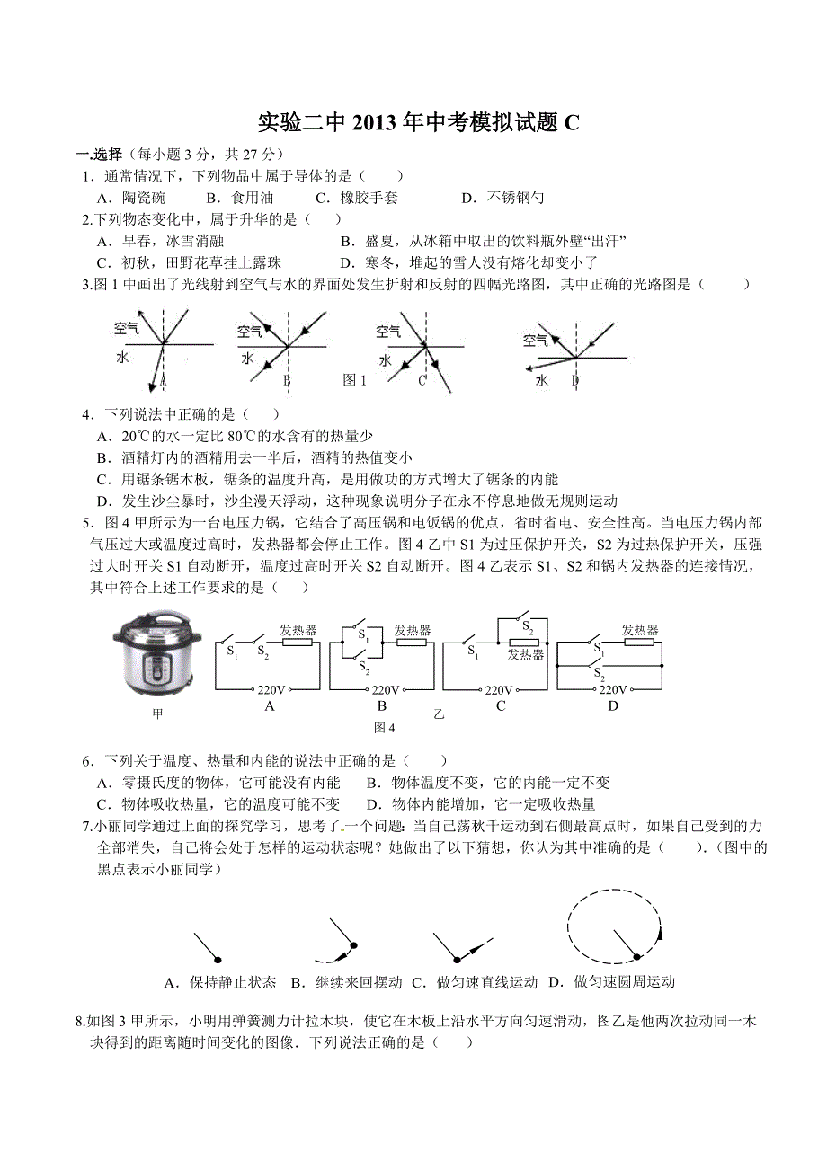 实验二中2013年中考模拟试题C_第1页